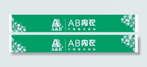 ab内衣图片