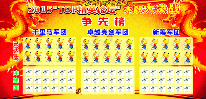 争先榜模板(2000X1300)cdr矢量模版下载