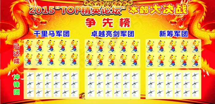 争先榜模板(2000X1300)cdr矢量模版下载