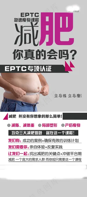 急速瘦身展架减肥海报瘦身宣传