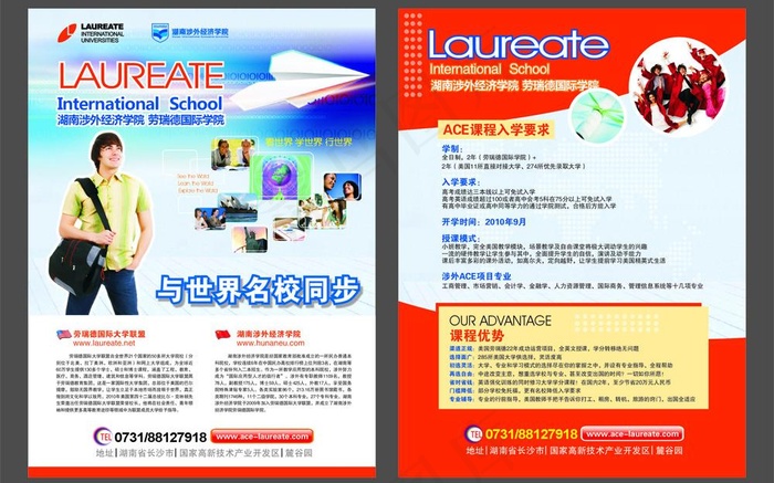 招生简章图片cdr矢量模版下载