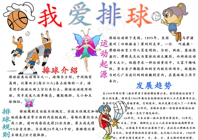 我爱排球手抄报psd模版下载