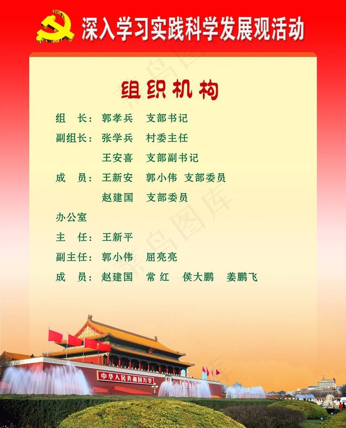 深入学习实践科学发展图片psd模版下载