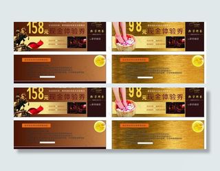 足浴代金券图片