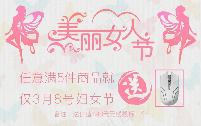 38妇女节促销活动海报
