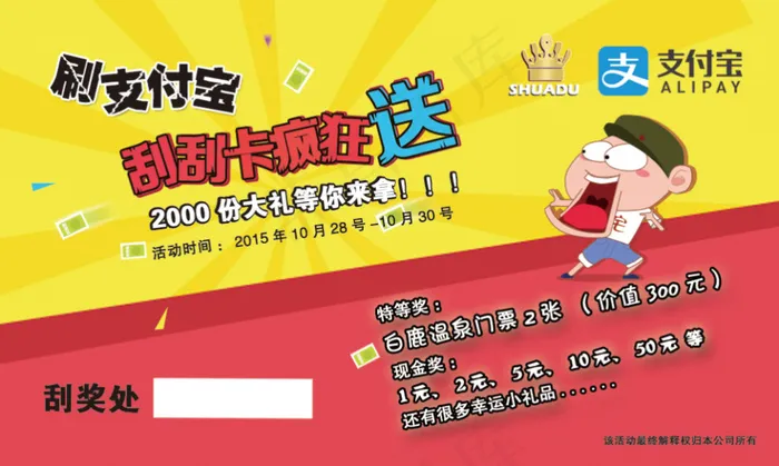 活动抽奖刮刮乐(1063X638(DPI:300))psd模版下载