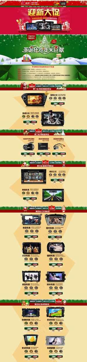 GPS导航迎新大促PSD网店模板