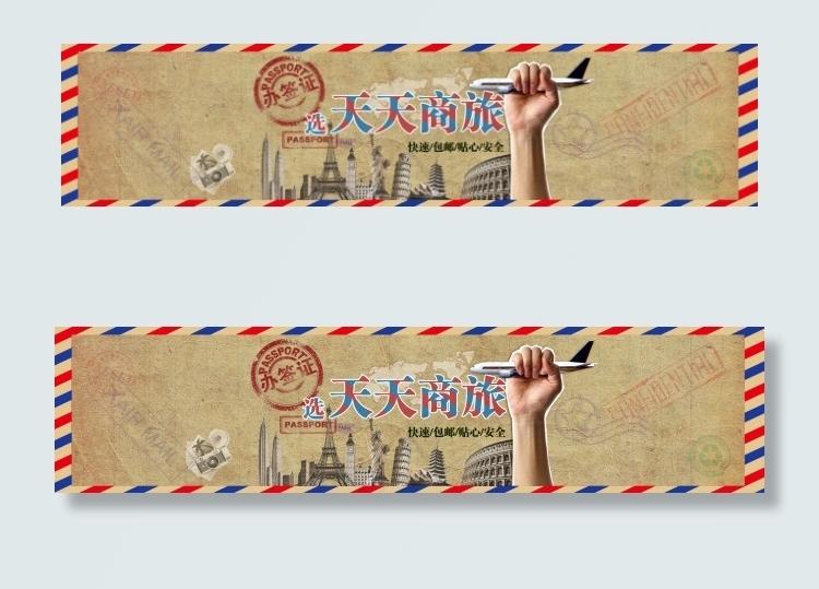 签证bannerpsd模版下载
