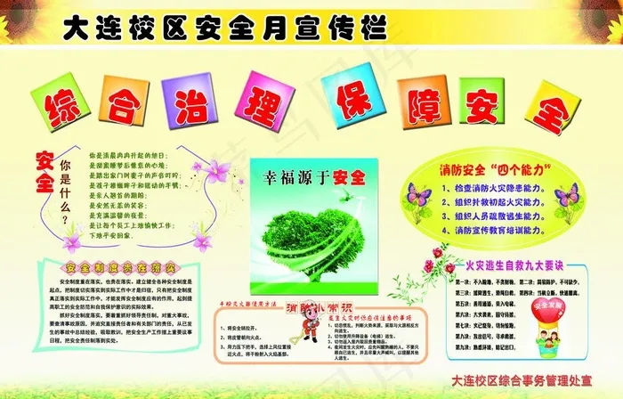 中医药图片(4547X3170(DPI:70))psd模版下载