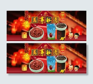 淘宝新年枸杞子海报psd设计素材下...