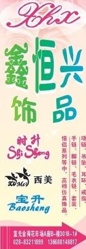 饰品x展架图片cdr矢量模版下载