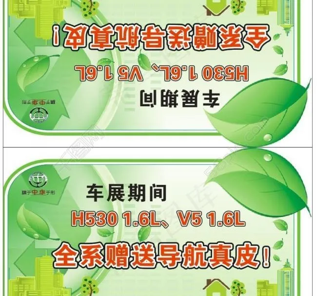 中华节能车顶牌图片cdr矢量模版下载