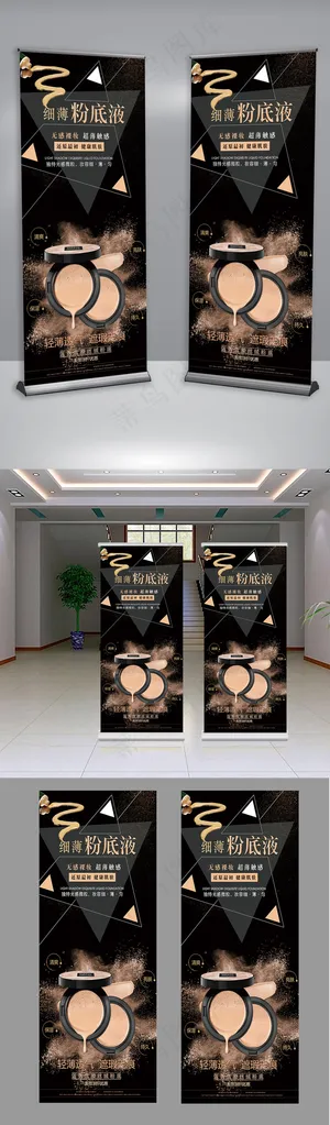 黑色高端化妆品粉底液促销展架模板