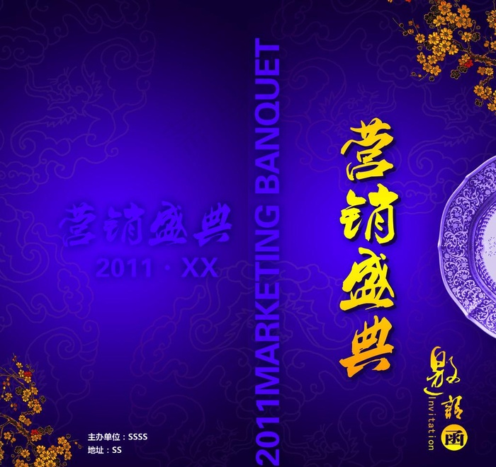 邀请函图片(2551X2551(DPI:300))psd模版下载