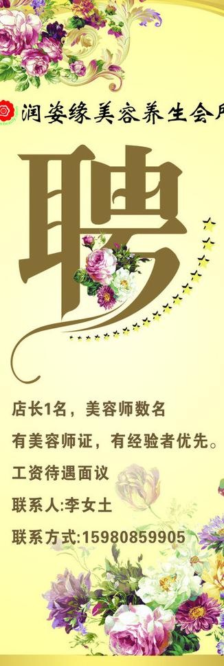 美容养生招聘图片