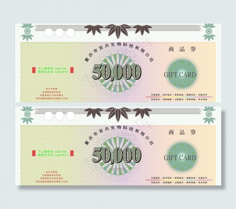 代金券模板图片cdr矢量模版下载