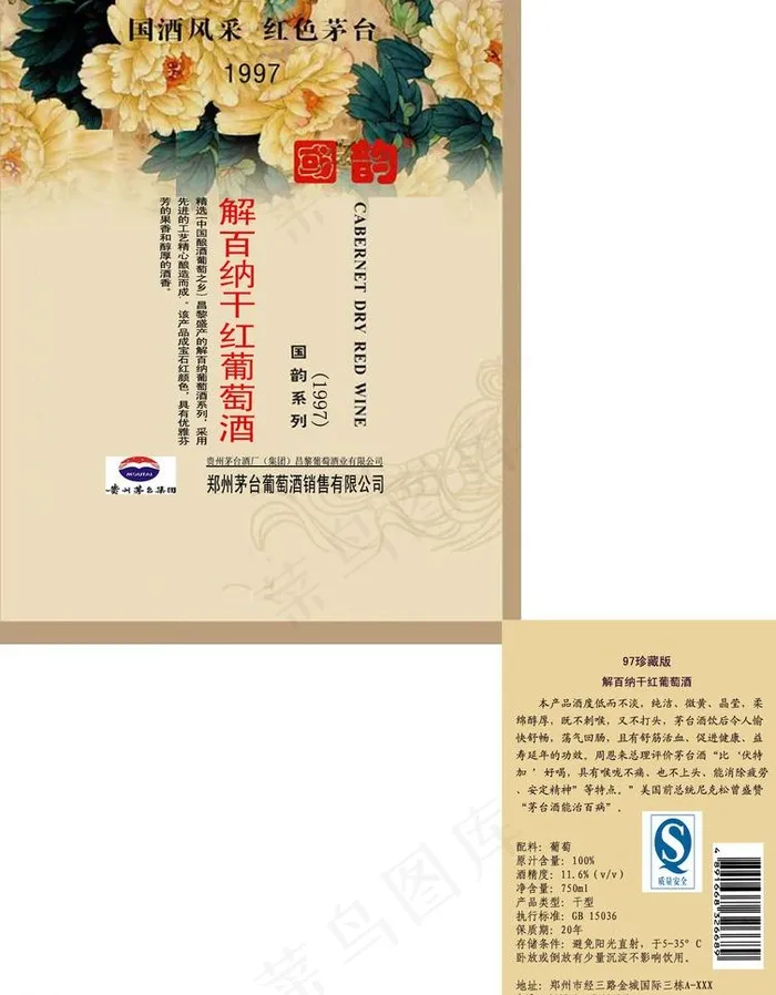 红酒瓶包装图片psd模版下载