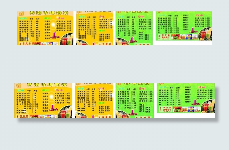 奶茶价格表图片cdr矢量模版下载