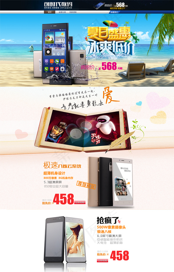 淘宝数码店铺夏季专题模板PSD素材