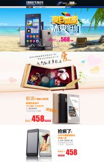 淘宝数码店铺夏季专题模板PSD素材