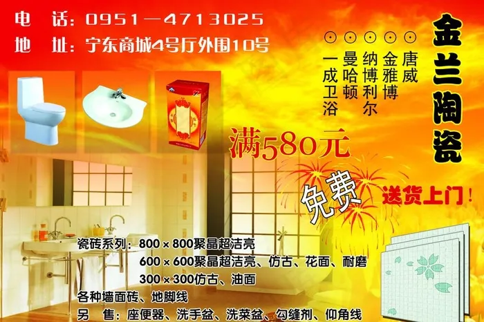 金兰陶瓷(2894X2008(DPI:300))psd模版下载