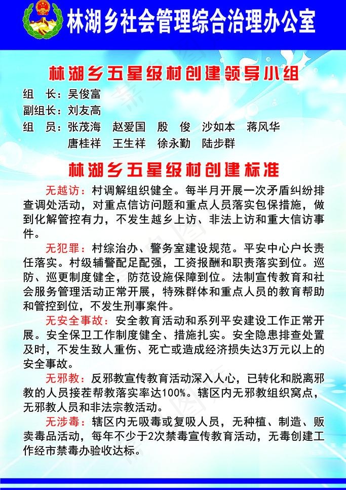 社会治安综合治理图片