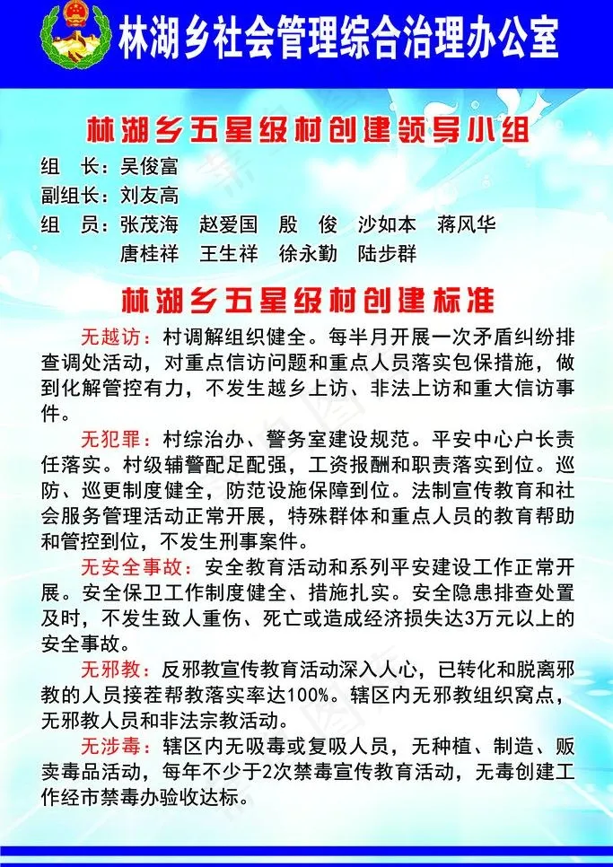 社会治安综合治理图片