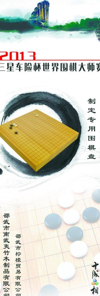 围棋易拉宝图片(1701X4535(DPI:72))psd模版下载