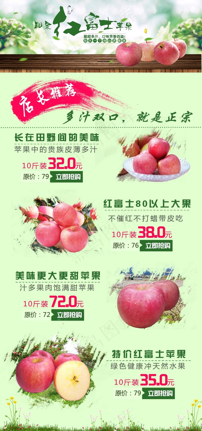 淘宝红富士