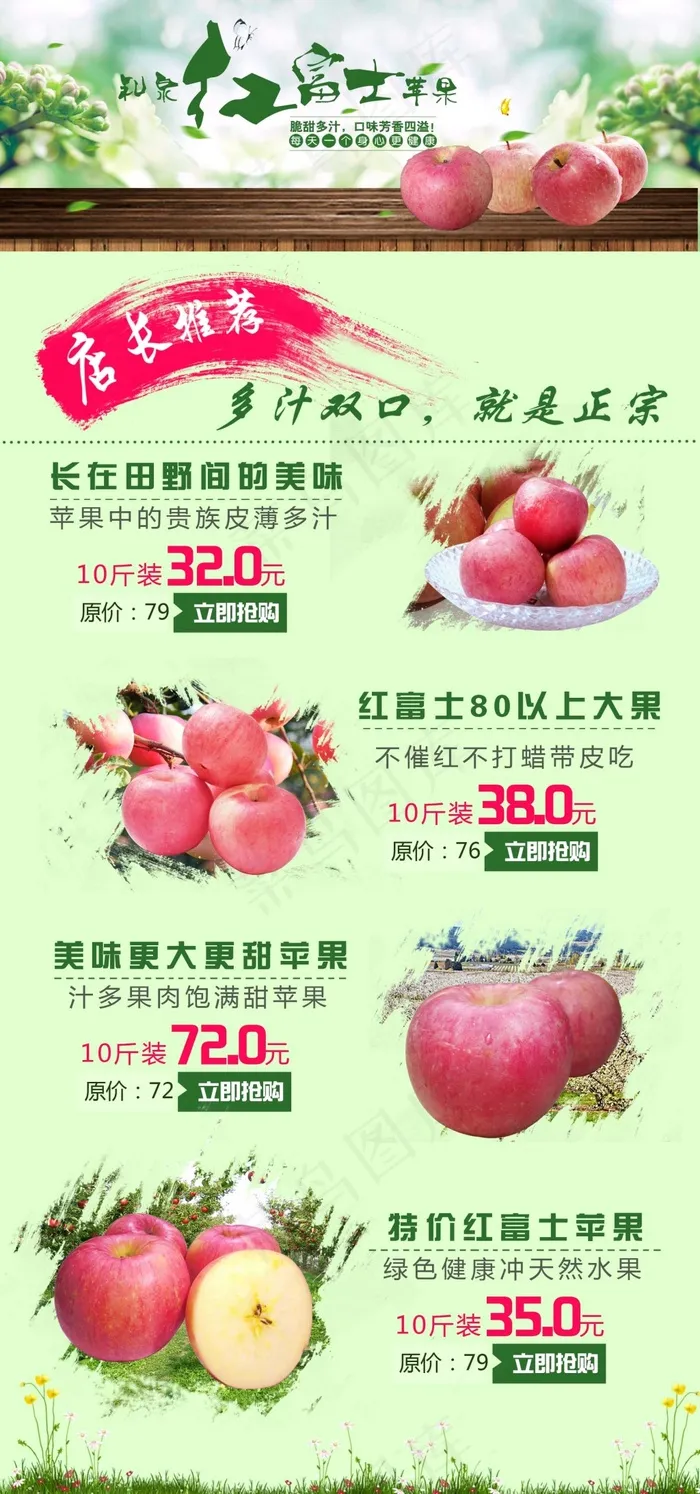 淘宝红富士psd模版下载