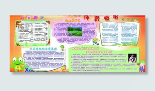 体育板报图片