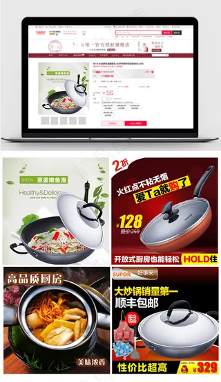 淘宝天猫京东炒锅直通车主图模板