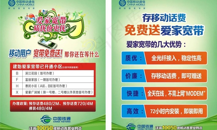 爱家宽带宣传单图片cdr矢量模版下载