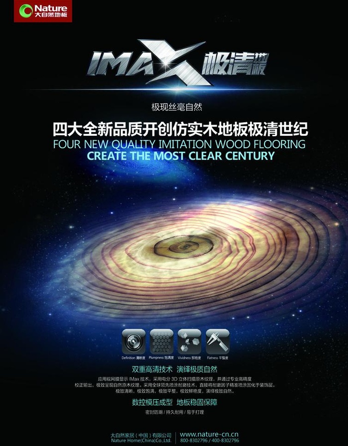 大自然地板(2480X3366(DPI:300))psd模版下载