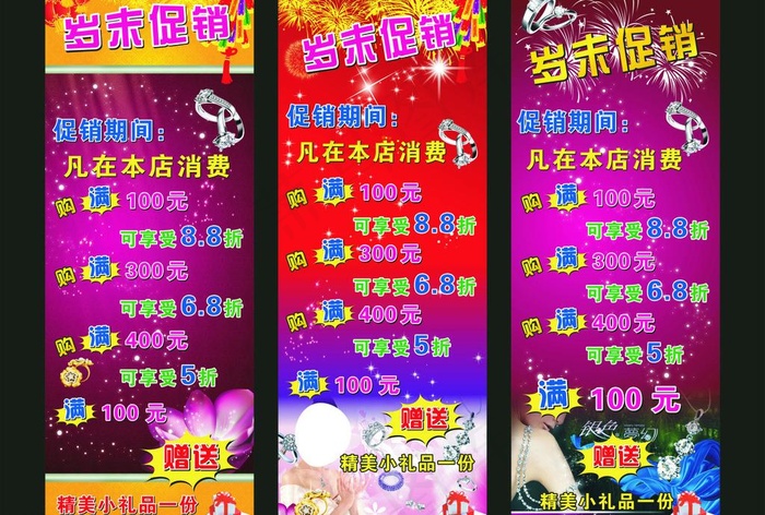 珠宝展架图片cdr矢量模版下载