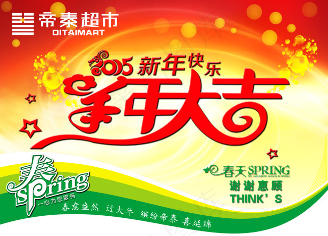 新年吊旗psd模版下载
