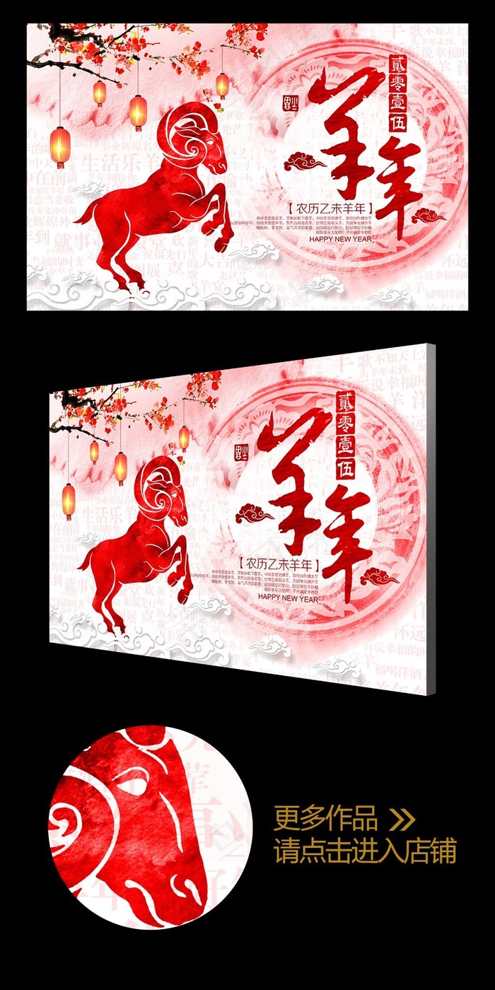水彩风2015羊年创意海报设计