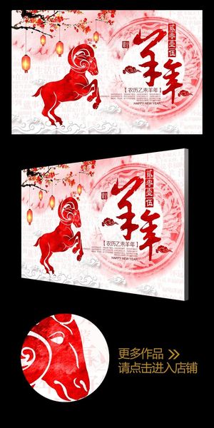 水彩风2015羊年创意海报设计