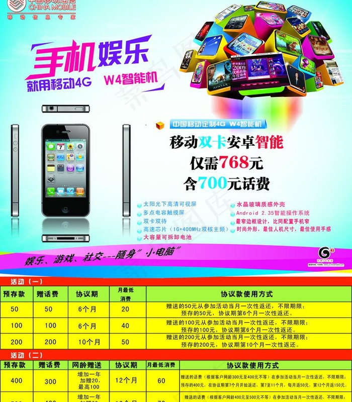 移动海报图片psd模版下载