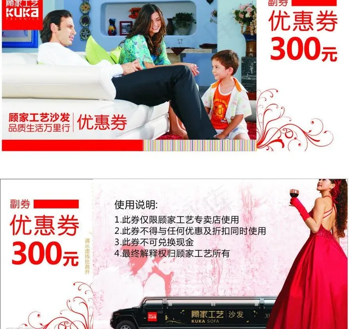顾家工艺优惠券图片cdr矢量模版下载