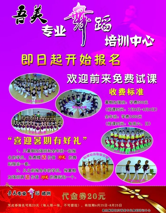 舞蹈彩页图片psd模版下载