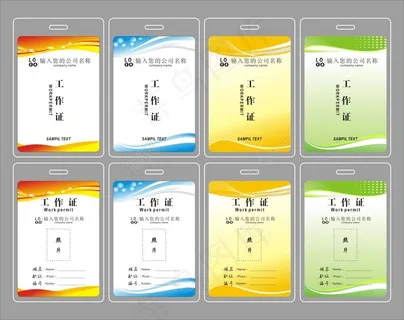 工作证 代表证 证 吊牌 胸牌 胸卡图片 工作证 代表证 证 吊牌 胸牌 胸卡图片