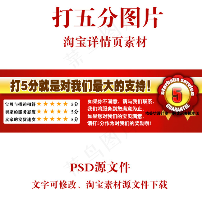 淘宝描述详情页素材PSD源文件打五...psd模版下载