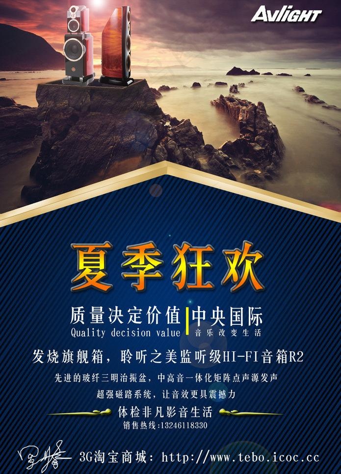 爱浪音响宣传单图片(2244X3307(DPI:200))psd模版下载