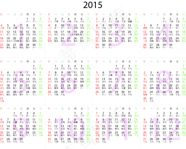 2015年日历