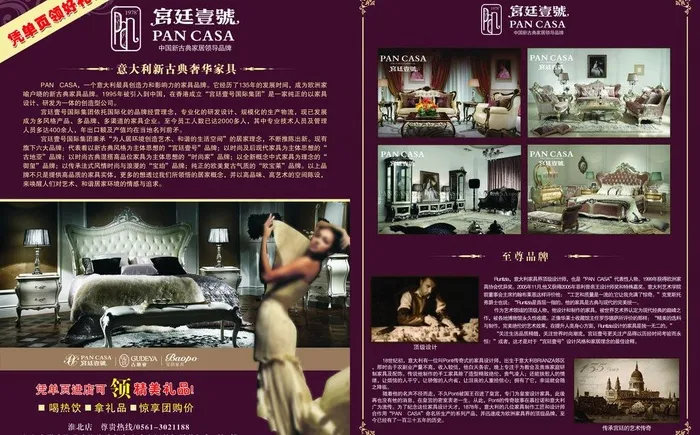 宫廷一号家具彩页图片(4960X3366(DPI:300))psd模版下载