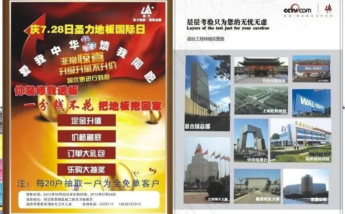 圣力地板图片cdr矢量模版下载