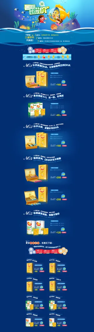 暑假大放假-母婴活动页面