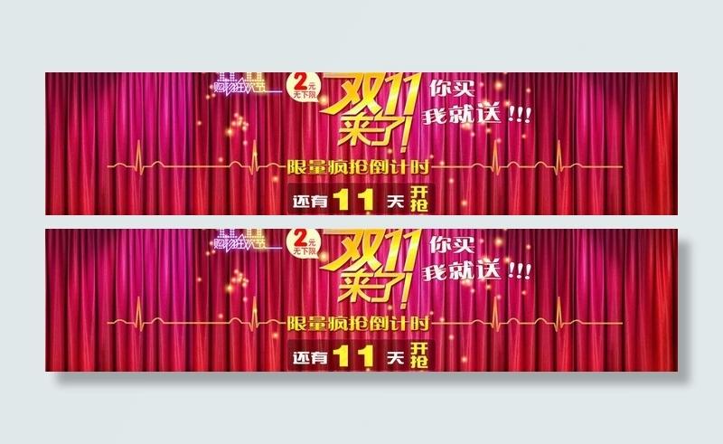 双十一图片psd模版下载