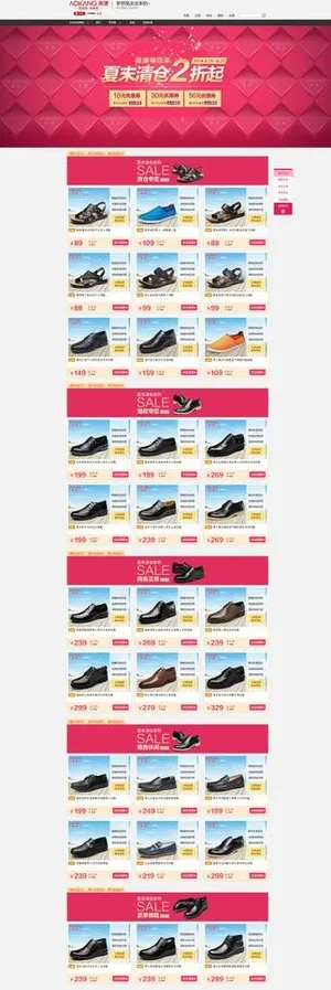 淘宝清仓活动页